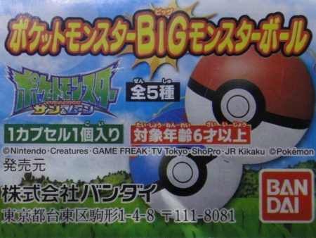 BANDAI 寵物小精靈 特大吹氣精靈球 POKEMON BIG MONSTER BALL 全5種 扭蛋 2394385 (EPC-1273-30) Online now