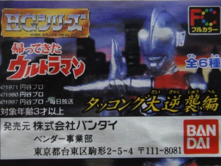 BANDAI 歸來的超人 油怪獸大逆襲編 HG ULTRAMAN TAKKONG GASHAPON 全6種 扭蛋 (A15-61585) 1115937464 on Sale