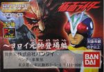 BANDAI 幪面超人 盔甲元帥登埸編 怪金剛 新一號 KAMEN RIDER V3 MARSHAL YOROI SELECTION 全6種 扭蛋 73475 Sale