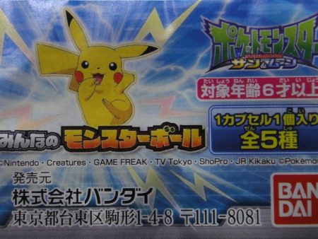 BANDAI 寵物小精靈 精靈球 軟膠 POKEMON MONSTER BALL 全5種 扭蛋 2373204 (EPC-1276-20) For Cheap